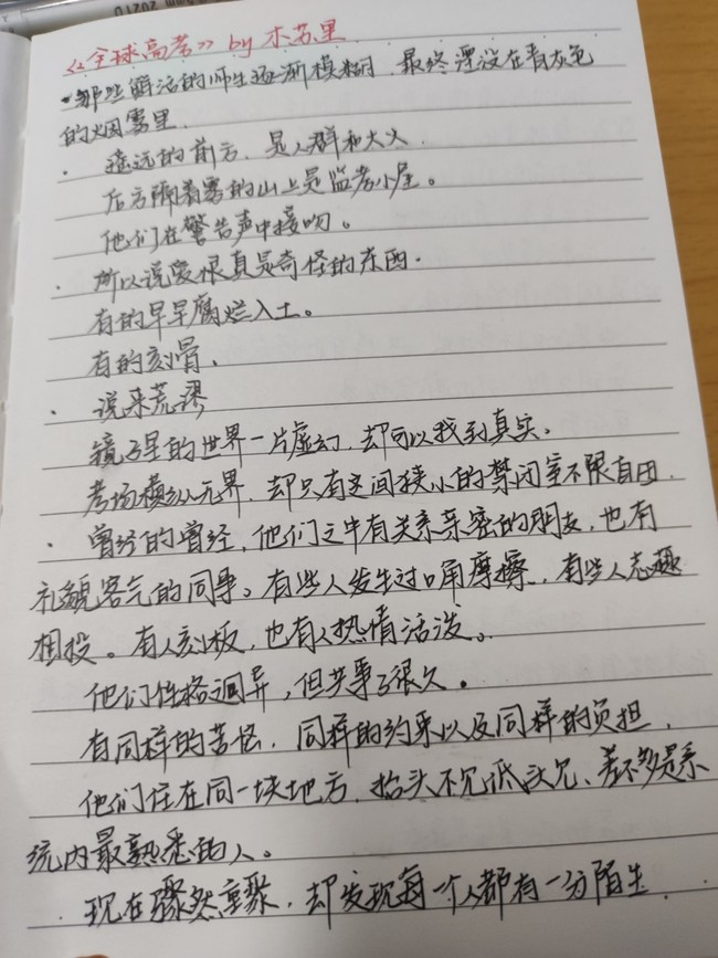 全球高考