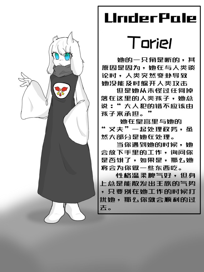 失色之下的人物角色之——toriel我之后会不断