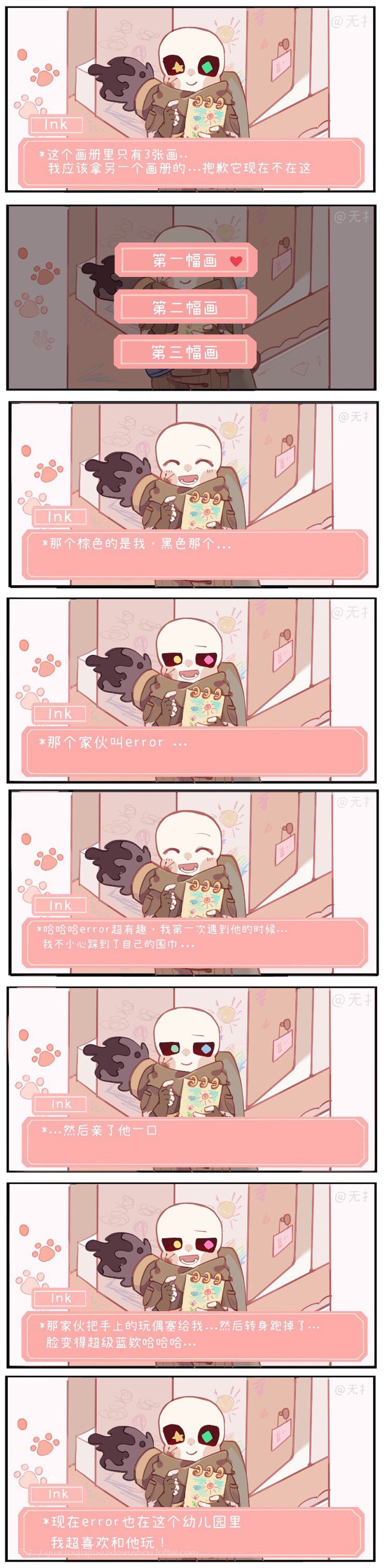 骨头幼儿园inkerror初遇