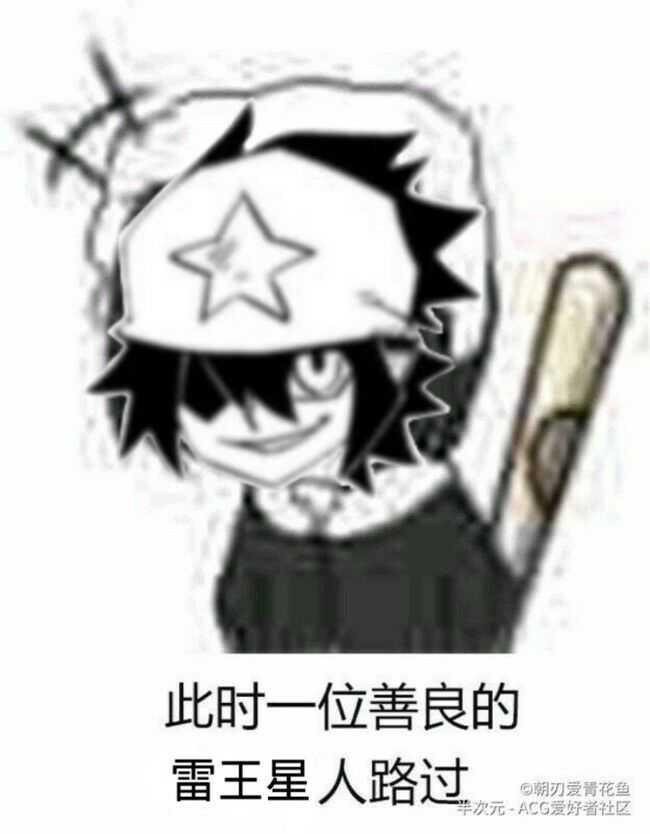 雷狮表情包