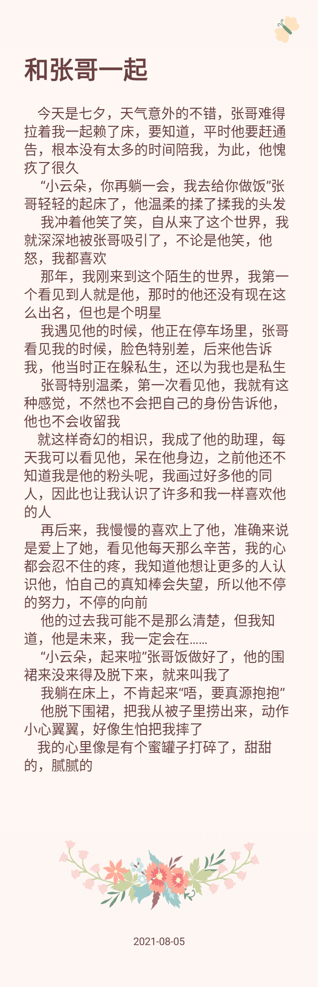 接两单无偿梦女文