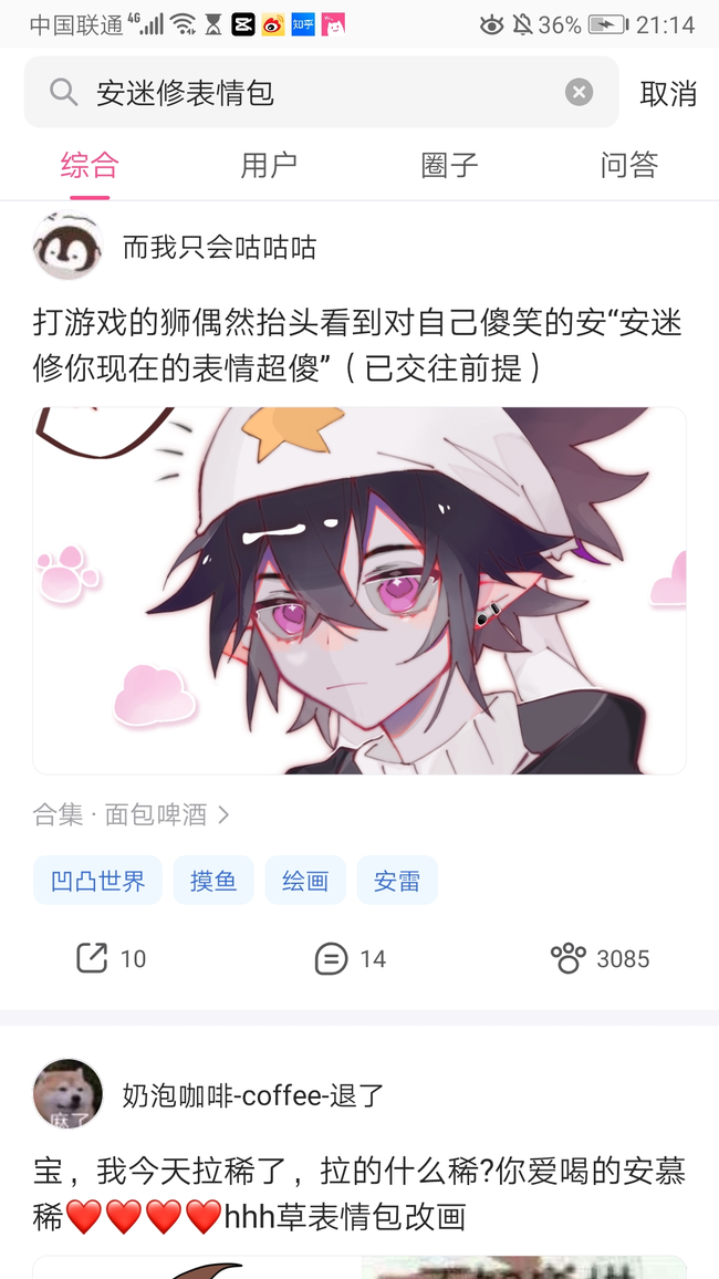 救命家人们,我搜安迷修的表情包,看见雷狮和… - 半