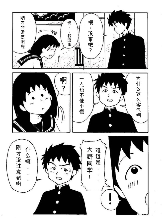 丸野向漫画原图来自贴吧翻译:是我嘿嘿他俩… - 半