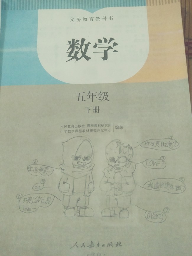 mh甜甜日常~(你没有看错,我是在数学书上画… - 半