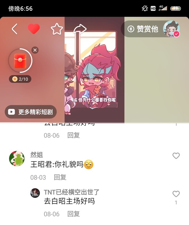 白昭,澜菜,拆官配组在一起的,例如懿乔. 在… - 半