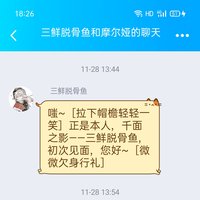 食物语中三鲜脱骨鱼的性格和身世是怎么样的