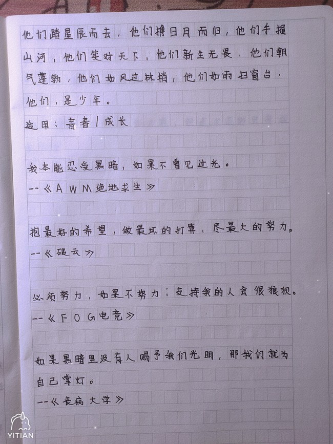 可以写在作文中的原耽句子有一些不是求赞