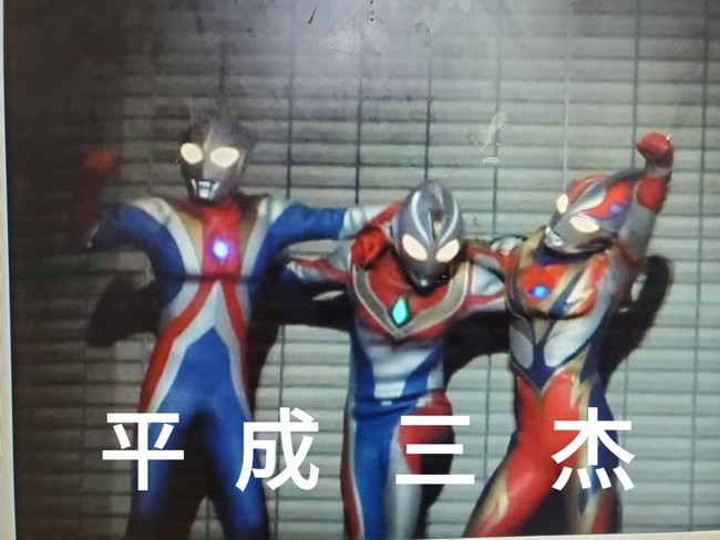 平成三杰