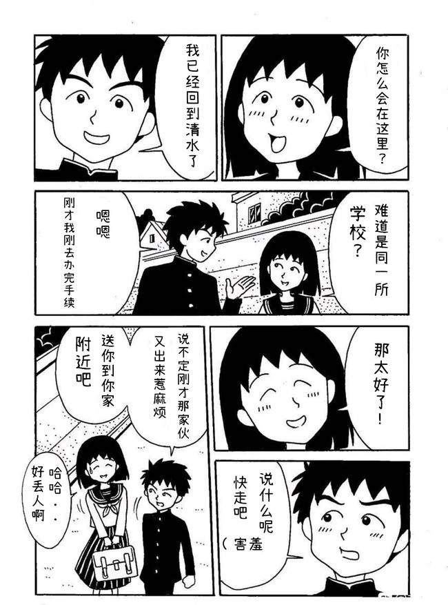 丸野向漫画原图来自贴吧翻译:是我嘿嘿他俩… - 半