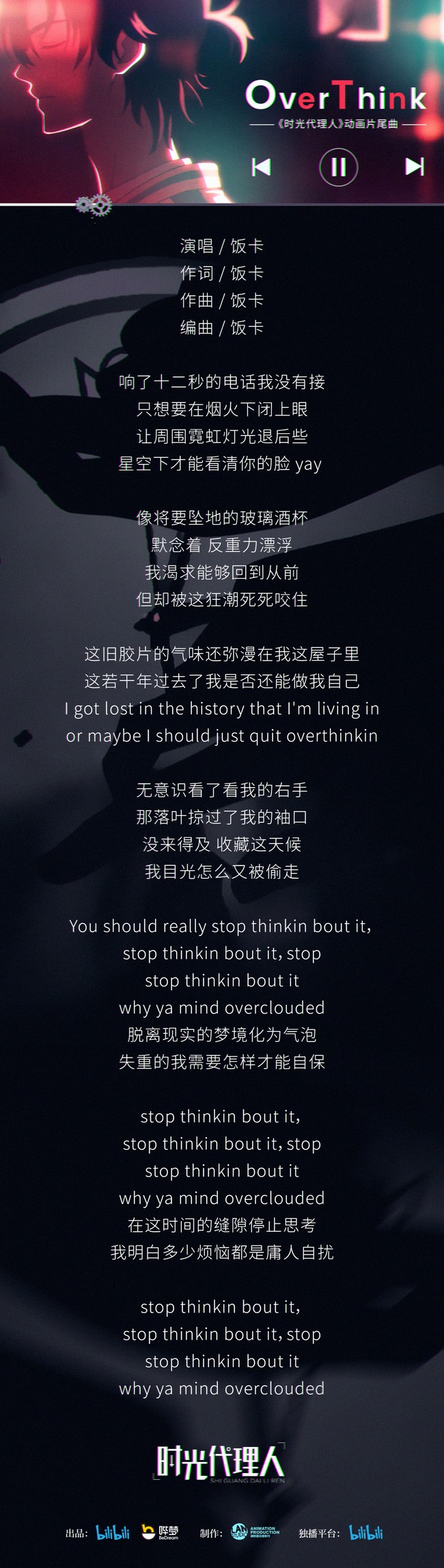 时光代理人官图