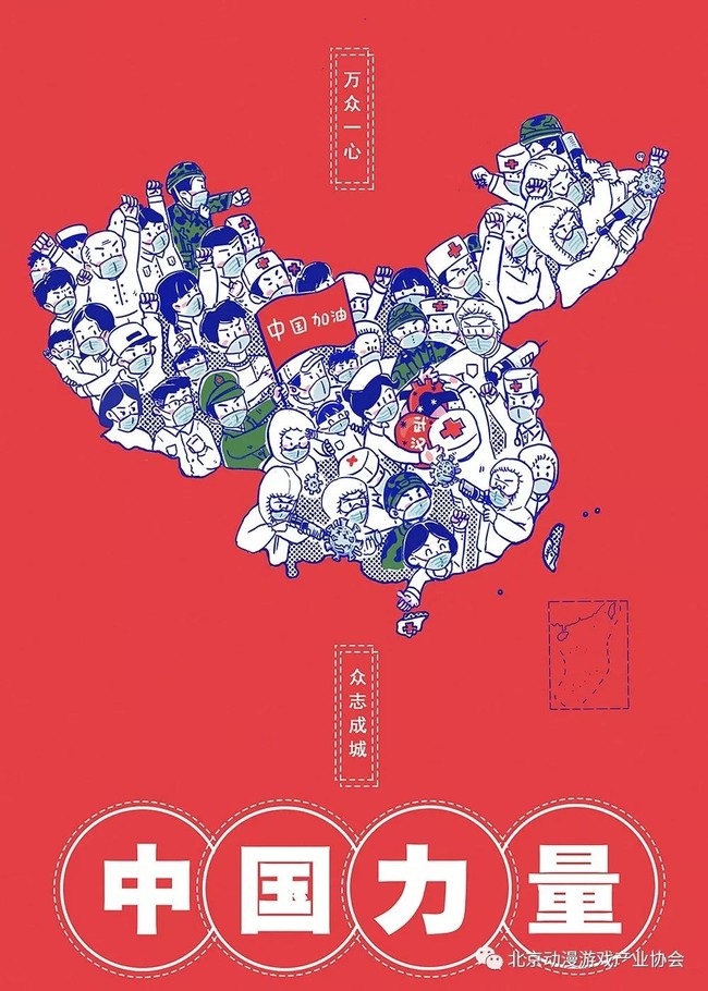 “抗击疫情，众志成城，为中国加油！”漫画及短视频征集活动-ANICOGA