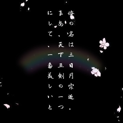 三日月爷爷 半次元 Acg爱好者社区