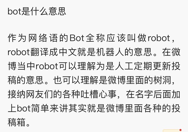 不要弄错了b和bot误导新人 不懂问度娘吧 百 半次元 Acg爱好者社区