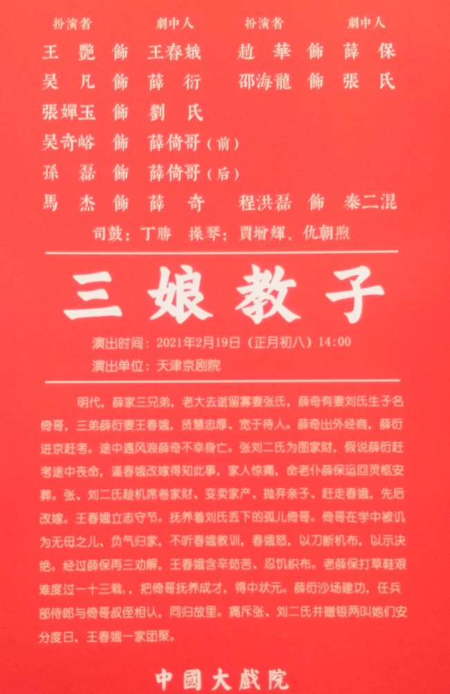 另水一波三孃教子宣傳冊