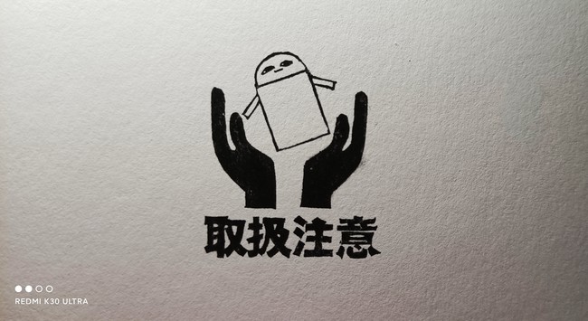 2 1003 100最近注意安全 来搞点安全警告标 半次元 Acg爱好者社区