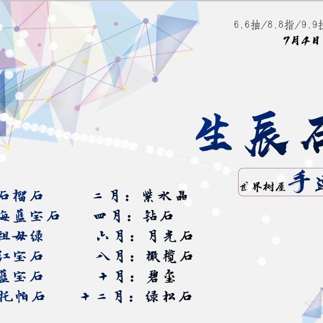 生辰石 半次元 Acg爱好者社区