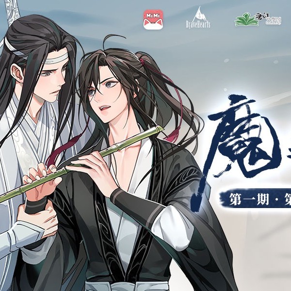 魔道祖师日文广播剧 半次元 Acg爱好者社区