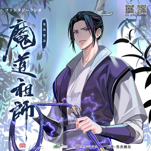 魔道祖师日文广播剧 半次元 Acg爱好者社区