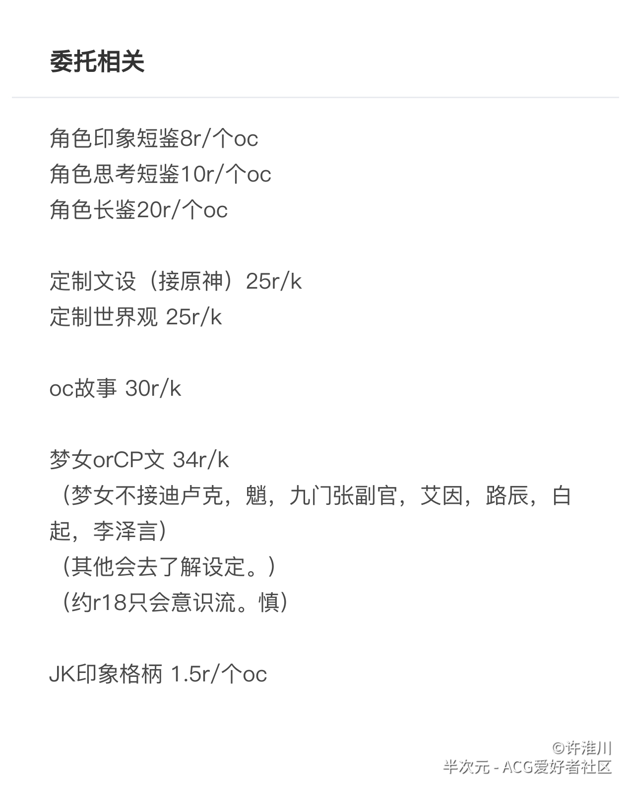 约稿相关注意事项和例文 我是文手 近期很忙 半次元 Acg爱好者社区