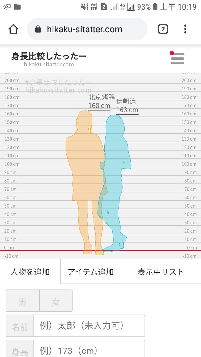 北岄身高差 鸭鸭身高我也不确定是多高我 半次元 Acg爱好者社区