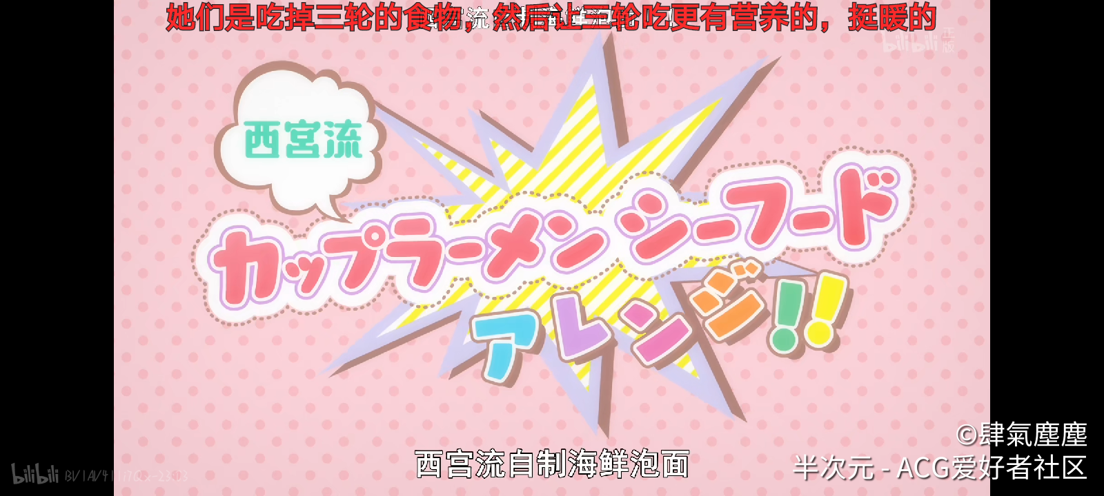 今日の夕食西宮流自家製海鮮泡面虽然有些误 半次元 Acg爱好者社区