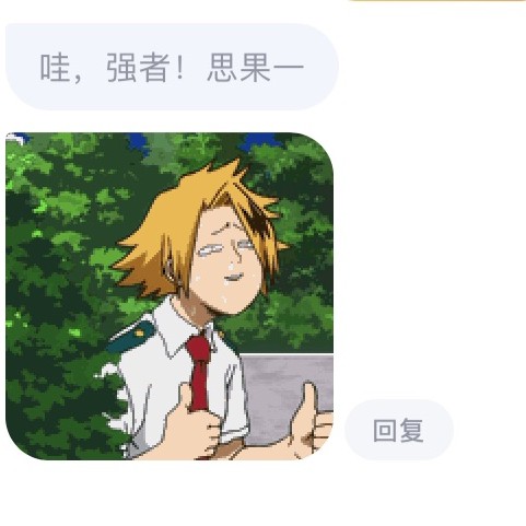 傅清w本人已死有事烧纸的个人主页 - 半次元 -